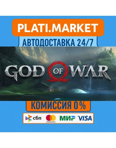 God of WarSTEAM GIFT ВСЕ РЕГИОНЫ АВТО 0