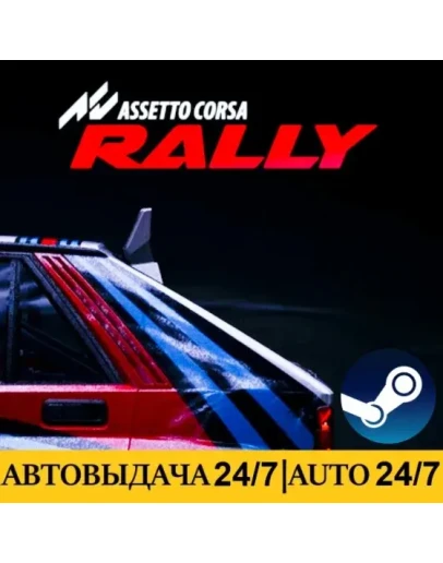 Assetto Corsa Rally Steam АВТОВЫДАЧА 24/7