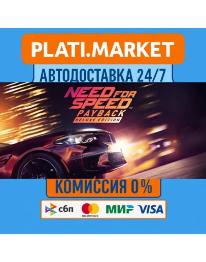 Need for Speed PaybackSTEAM GIFT ВСЕ РЕГИОНЫ АВТО 0