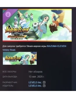 INAZUMA ELEVEN: Victory Road - Улучшение издания Deluxe