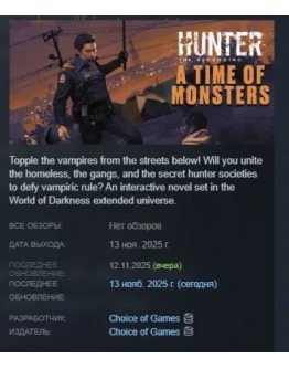 Hunter: The Reckoning A Time of Monsters STEAM РОССИЯ