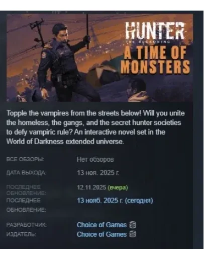 Hunter: The Reckoning A Time of Monsters STEAM РОССИЯ