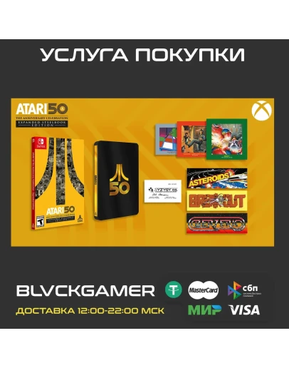 Atari 50: Game + DLC Bundle (XBOX) - Активация