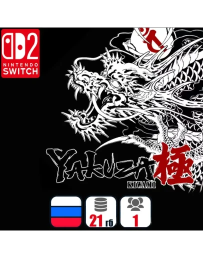 Yakuza Kiwami Nintendo Switch 2