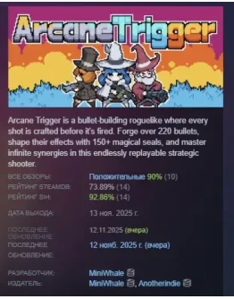 Arcane Trigger АВТОДОСТАВКА STEAM РОССИЯ