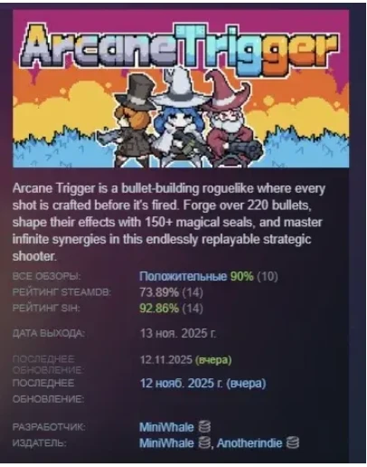 Arcane Trigger АВТОДОСТАВКА STEAM РОССИЯ