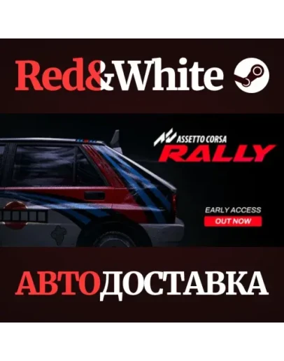 Assetto Corsa Rally * STEAM RU*KZ*UA*СНГАВТОДОСТАВКА