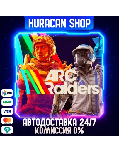Arc Raiders Авто РФ+МИР
