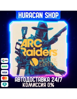 Arc Raiders - Deluxe Edition Авто РФ+МИР