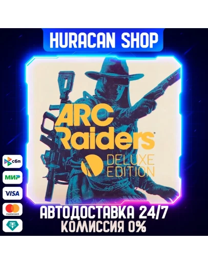 Arc Raiders - Deluxe Edition Авто РФ+МИР