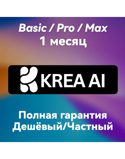 Krea AI Krea.ai Basic/Pro/Max 1 Month