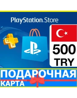 PlayStation карта оплаты PSN 500 TL ТУРЦИЯ КОД