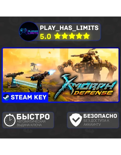 X-Morph: Defense КЛЮЧ STEAM Global + РФ