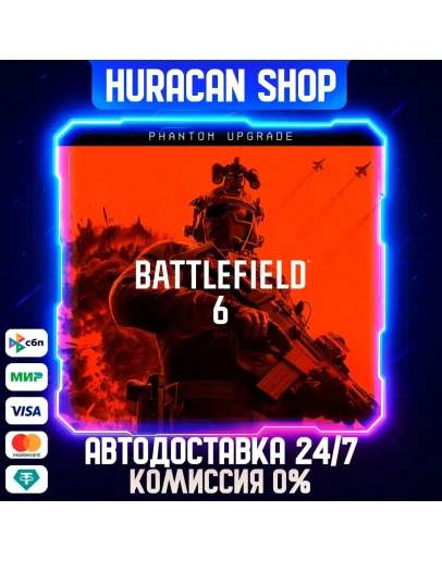 Battlefield 6 Phantom Edition Авто РФ+МИР