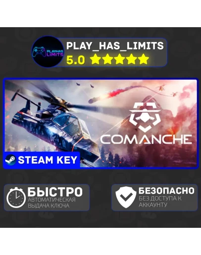 Comanche КЛЮЧ STEAM Global + РФ