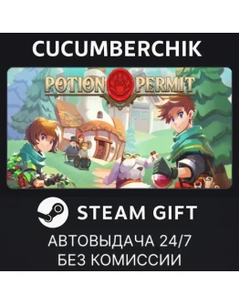 Potion PermitSTEAM GIFT AUTORU+МИР
