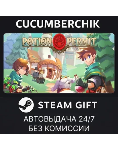 Potion PermitSTEAM GIFT AUTORU+МИР