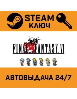 FINAL FANTASY VI Pixel Remaster. STEAM РФ,др.страны+п
