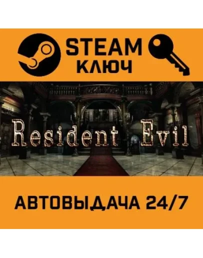 Resident Evil HD REMASTER. STEAM РФ,др.страны+подарок