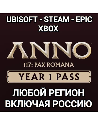 UPLAYSTEAMXBOXYEAR 1 PASSANNO 117 PAX ROMANAРФ UPLAYSTEAMXBOXYEAR 1 PASSANNO 117 PAX ROMANAРФ
