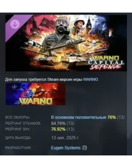 WARNO - Nemesis #4 - Capital Defence АВТО STEAM РОССИЯ