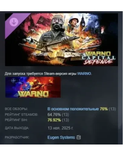 WARNO - Nemesis #4 - Capital Defence АВТО STEAM РОССИЯ