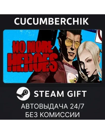 No More HeroesSTEAM GIFT AUTORU+МИР