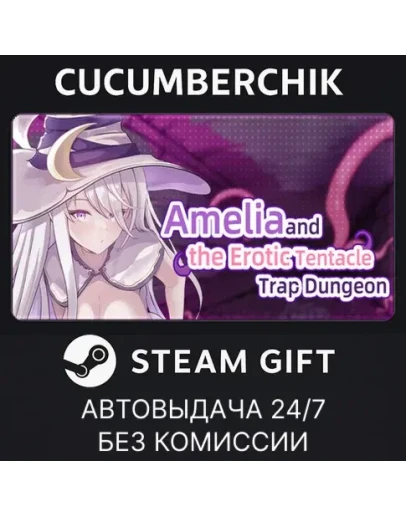 Amelia and the Erotic Tentacle Trap DungeonSTEAMМИР