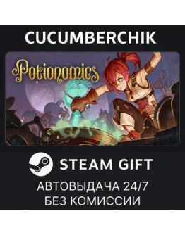PotionomicsSTEAM GIFT AUTORU+МИР