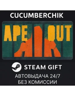 APE OUTSTEAM GIFT AUTORU+МИР