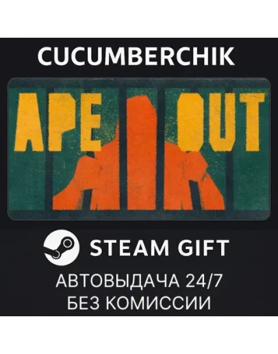 APE OUTSTEAM GIFT AUTORU+МИР