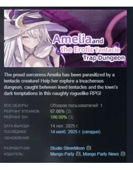 Amelia and the Erotic Tentacle Trap Dungeon STEAM РФ