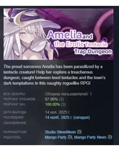 Amelia and the Erotic Tentacle Trap Dungeon STEAM РФ