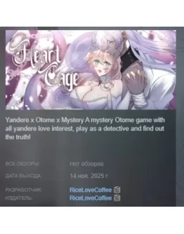 Heart Cage АВТОДОСТАВКА STEAM РОССИЯ