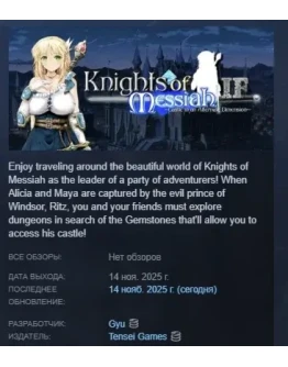 Knights of Messiah IF: Castle in an Alternate Dimension