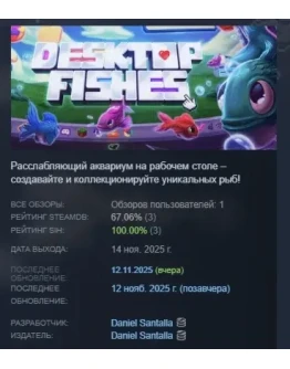 Desktop Fishes АВТОДОСТАВКА STEAM РОССИЯ Desktop Fishes АВТОДОСТАВКА STEAM РОССИЯ