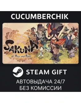 Sakuna: Of Rice and RuinSTEAM GIFT AUTORU+МИР