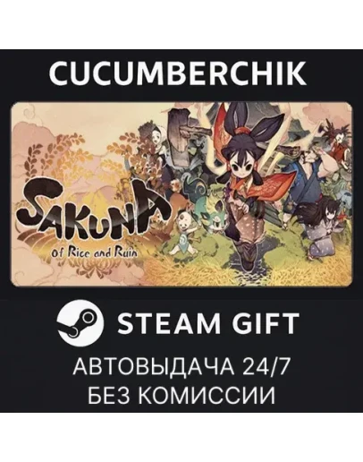 Sakuna: Of Rice and RuinSTEAM GIFT AUTORU+МИР