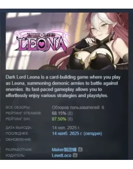 Dark Lord Leona АВТОДОСТАВКА STEAM РОССИЯ Dark Lord Leona АВТОДОСТАВКА STEAM РОССИЯ