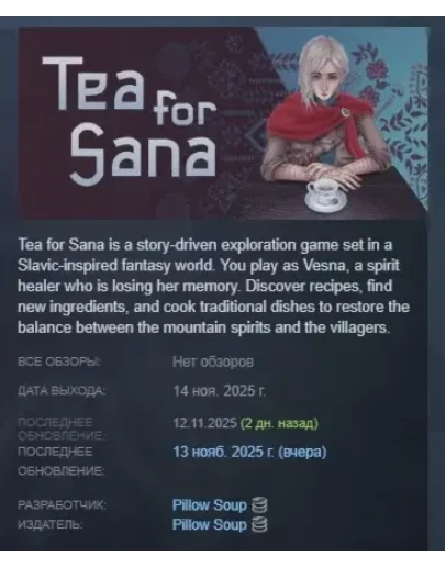 Tea for Sana АВТОДОСТАВКА STEAM РОССИЯ