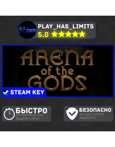 Arena of the Gods КЛЮЧ STEAM Global + РФ Arena of the Gods КЛЮЧ STEAM Global + РФ
