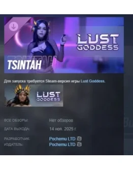 Lust Goddess Mascot Tsintah АВТОДОСТАВКА STEAM РОССИЯ