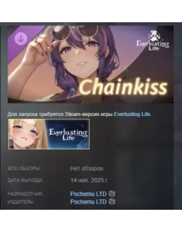 Everlusting Life - Mascot Chainkiss АВТО STEAM РОССИЯ Everlusting Life - Mascot Chainkiss АВТО STEAM РОССИЯ