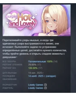 Горячие и очаровательные красавицы: Пурпур STEAM GIFT Горячие и очаровательные красавицы: Пурпур STEAM GIFT