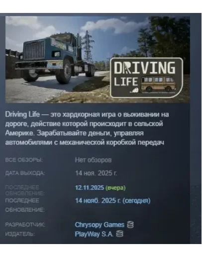 Driving Life АВТОДОСТАВКА STEAM РОССИЯ