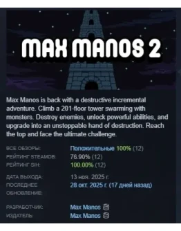 Max Manos 2 АВТОДОСТАВКА STEAM РОССИЯ