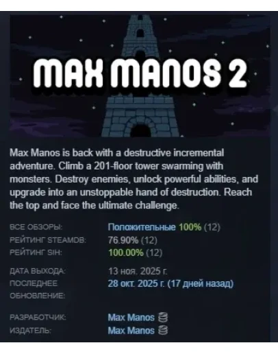 Max Manos 2 АВТОДОСТАВКА STEAM РОССИЯ