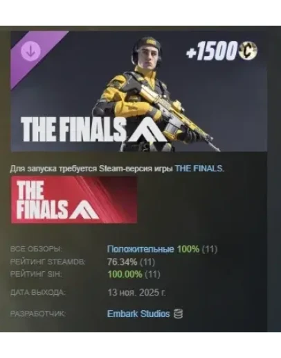THE FINALS - New Contestant Pack АВТО STEAM РОССИЯ THE FINALS - New Contestant Pack АВТО STEAM РОССИЯ