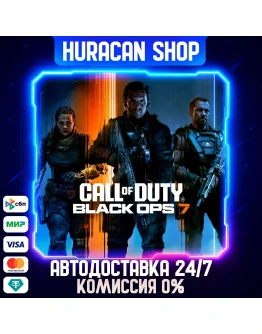 Call of Duty: Black Ops 7 Авто РФ+МИР Call of Duty: Black Ops 7 Авто РФ+МИР