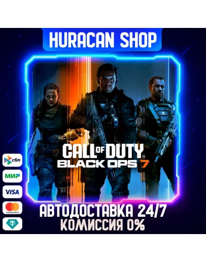 Call of Duty: Black Ops 7 Авто РФ+МИР